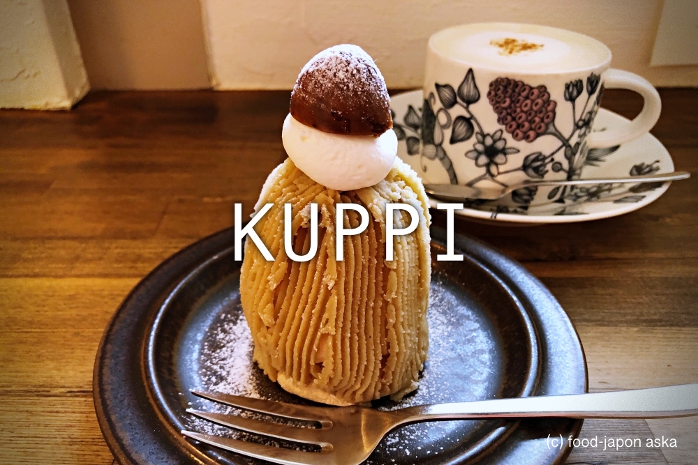 Kuppi 犀川のほとりでfika お茶の時間 北欧ビンテージカップでふわふわチャイラテ 秋限定能登栗モンブラン シナモンロール パンケーキ 金沢グルメのバイブル あすかの美味献立 びみこんりゅう