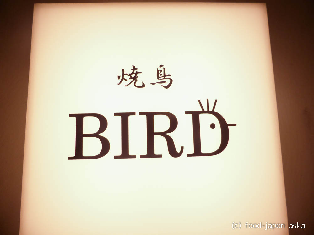 「BIRD」金沢焼鳥トップ3に数えられるお店。淡海地鶏のコースは希少部位も味わえてオススメ！カウンター推しです。