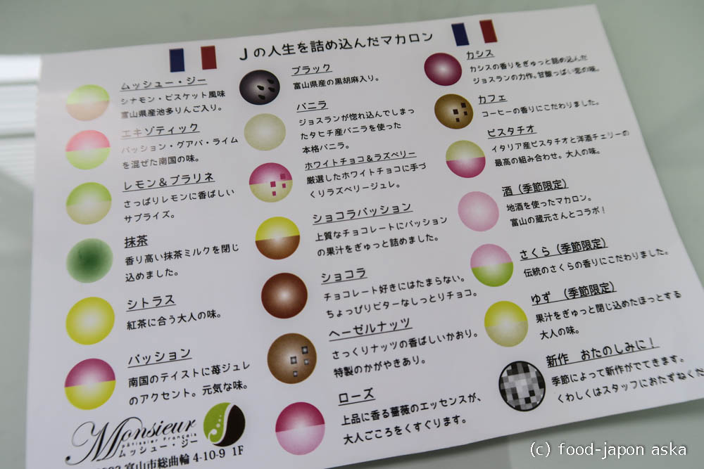 Monsieur J ムッシュー ジー 富山の超人気マカロン店 カラフルで美しく風味重視 ローズヨーグルト エキゾチックも美味 金沢グルメのバイブル あすかの美味献立 びみこんりゅう