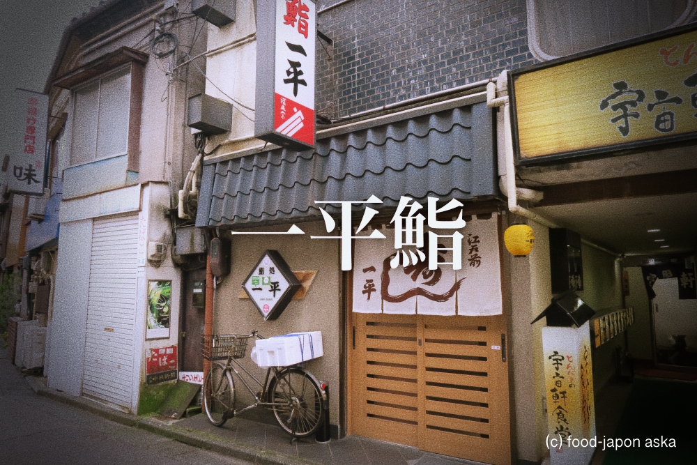 「一平鮨」創業昭和22年の町寿司がインバウンドで超人気に！割烹着の女将さんが英語で対応してくれる