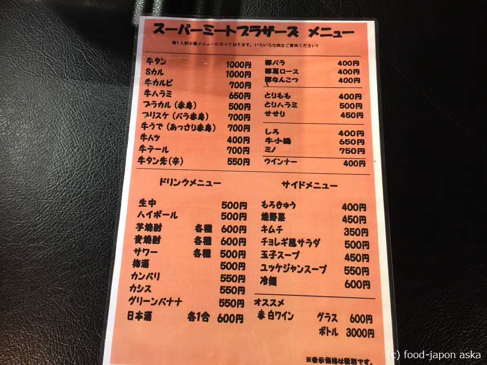 「SUPER MEAT BROTHERS」ミートブラザーズが片町に支店を出した！カウンターで肉塊を捌くのを眺めながら～この臨場感がイイッ