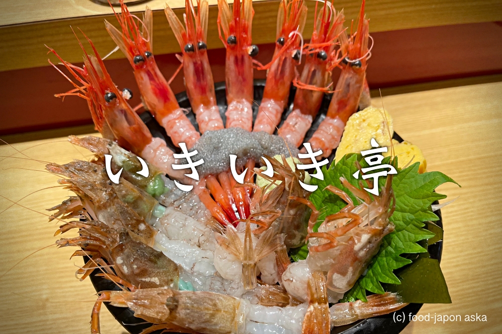 「いきいき亭 近江町店」海鮮丼で一番好きなのはここ！あまえび・がすえび丼うまい！器が2段でネタと酢飯が別になっている