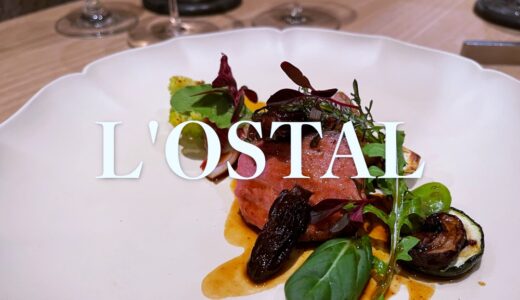 「L’OSTAL（ロスタル）」猟師でもある舘里美シェフのたくましく繊細なジビエ料理！自家製シャルキュトリーも名物