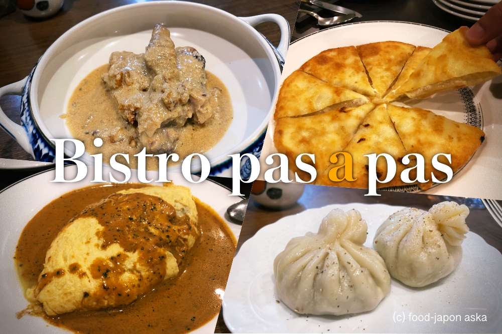 「ビストロ パザパ（Bistro pas a pas）」ジョージア料理の提供店として知る人ぞ知るお店に！シュクメルリ、ヒンカリ、オジャクリなど郷土料理。昼のプレートセットもオススメ