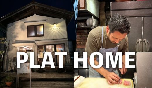 「PLAT HOME（プラットホーム）」築約110年の蔵をリノベーションしたカッコイイ和食店。プラッとアラカルトが嬉しい！インバウンド大人気店