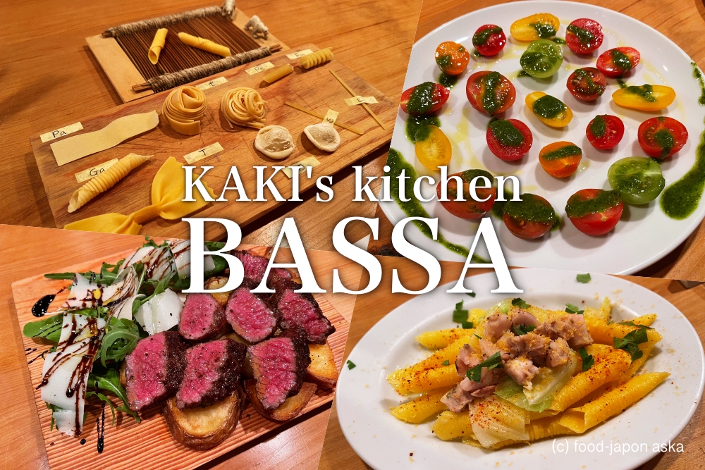 「KAKI’s kitchen BASSA（バッサ）」富山イタリアン注目店！クラシックを得意とする実力シェフ。通って探求したい。特注の家具にも注目です。