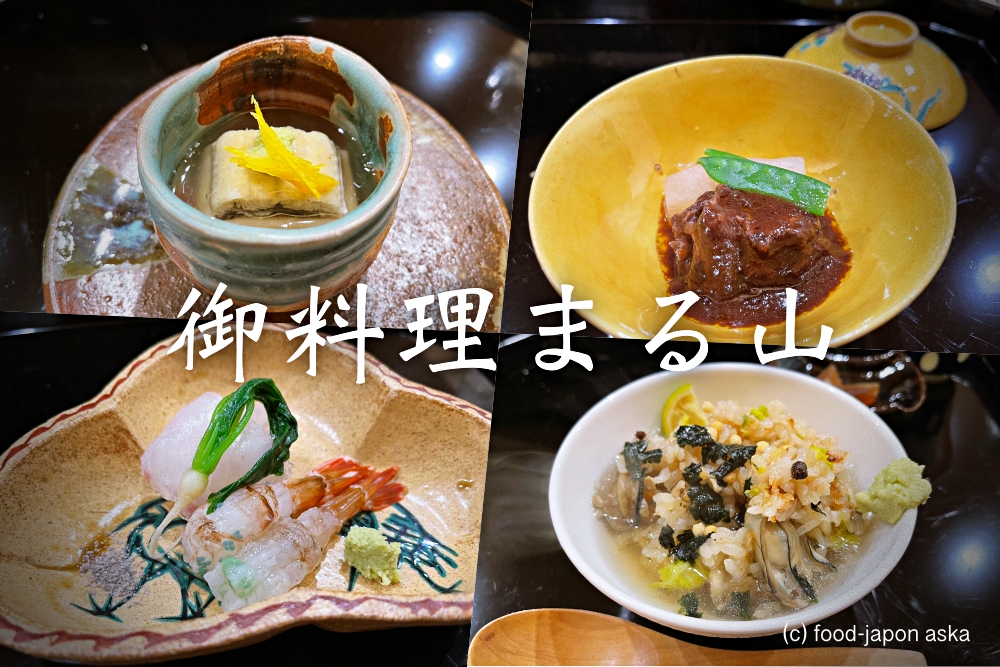 「御料理 まる山」にし茶屋街の一角に2020年12月4日オープンした日本料理店！宮古島に14年という異色の新星。こんな良いお店が出来て嬉しい！