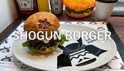 「SHOGUN BURGER（ショーグンバーガー）」和牛100%使用！富山人気の焼肉店が展開するハンバーガーショップ。こだわりに焼肉店のプライドを感じる。今では東京にも4店舗展開