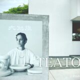「TEATON」360度がハイセンス。加賀市にある会員制のティーサロン。オーナーの美学が詰まった空間、一線を画する美味しさ。