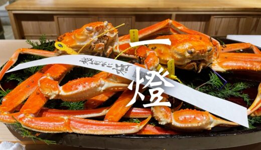 「御料理 一燈」“越味”をテーマとする福井の日本料理店。地物の珠玉食材ふんだんに。ミシュランでは初登場で2ツ星獲得