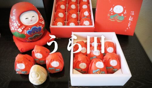 「うら田」金沢の人気和菓子店のひとつで、他にはないオリジナリティー溢れるラインナップ。愛菓菓、麦笛、唐崎、加賀八幡 起上もなか。私はよもぎふくさと兼六芋きんつばが好きです。