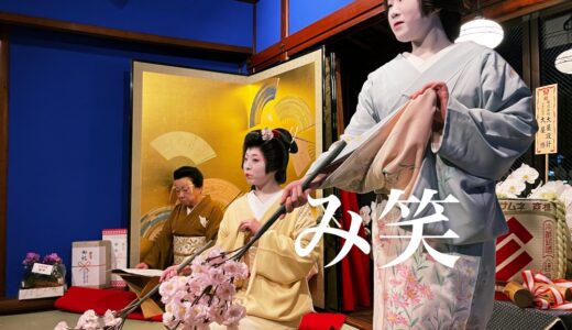【み笑】主計街の芸妓 笑弥さんが2022年4月1日に新しいお茶屋さんを開業。これが金沢の粋