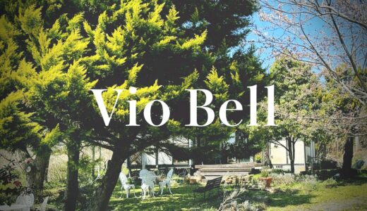 「Vio Bell（ビオベル）」能登穴水にあるジブリに出てきそうな丘の上の一軒家カフェ。自家栽培ハーブの手作りクッキーが魅力