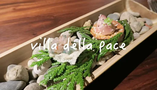 「villa della pace（ヴィラ･デラ･パーチェ）」七尾中島の海辺にオーベルジュとして移転オープン！素晴らしいロケーション