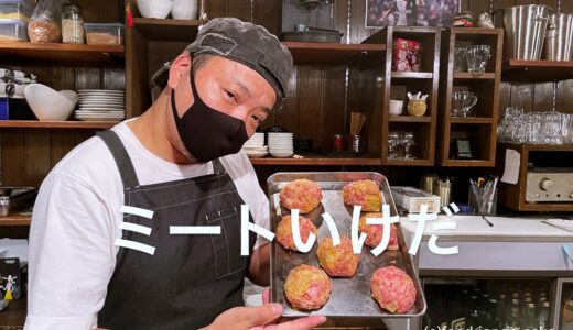 【ワインとハイボール ミートいけだ】2022年9月6日に金沢池田町にオープンした肉料理店。炭火焼きのお肉がアラカルトで食べられて重宝！