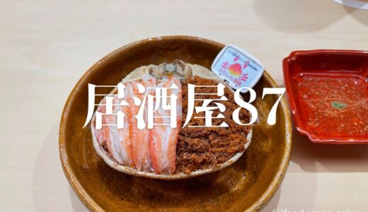 「居酒屋 87（ハチナナ）」2022年10月22日に看板のない名店が金沢に移転！鮮魚卸を手がける魚のプロの日本料理