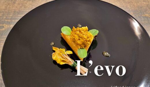 「L’évo（レヴォ）」谷口英司シェフ率いる究極のローカルガストロノミー。世界に自慢したい富山の秘境レストラン！