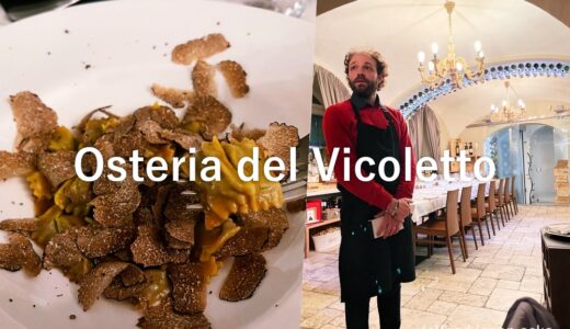 「Osteria del Vicoletto」イタリア アルバ｜Osteria del Vicoletto, Alba Italia