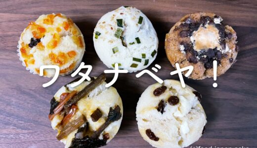 「ワタナベヤ！」珍しい蒸しパン専門店です。五郎島金時つぶあん、オレンジチョコ。豚まん風やきんぴらなど惣菜系もオススメ。テイクアウトのみ