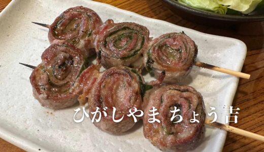 「ひがしやま ちょう吉」金沢大衆焼き鳥の頂点。〆は鶏ガラ醤油ラーメンを！昼限定 焼鳥屋の“こだわりの親子丼”も絶品