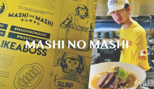 「マシのマシ」東京 六本木｜MASHI NO MASHI, Tokyo JAPAN