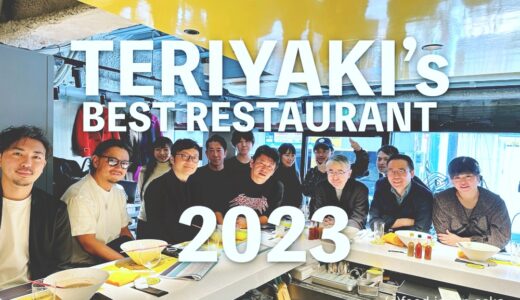 【TERIYAKI ベストレストラン2023 発表】ホリエモンこと堀江貴文さんグルメアプリ 今年の頂点GOLDとSILVER決定！