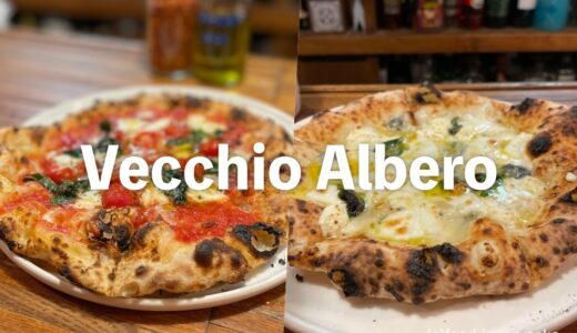 「ヴェッキオ アルベロ（Vecchio Albero）」木倉町でおいしいナポリピッツァが食べられる。覚えておきたい一店！