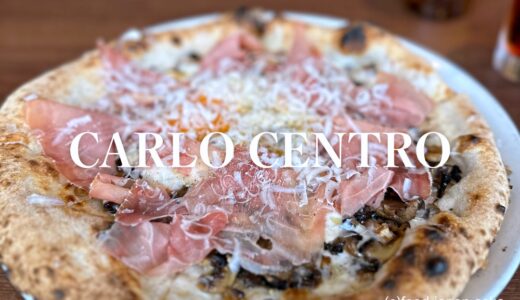 「CARLO CENTRO（カルロチェントロ）」カンパーニュグループの新店が2023年3月に片町きららに登場！地産地消がテーマの金澤PIZZA好きです