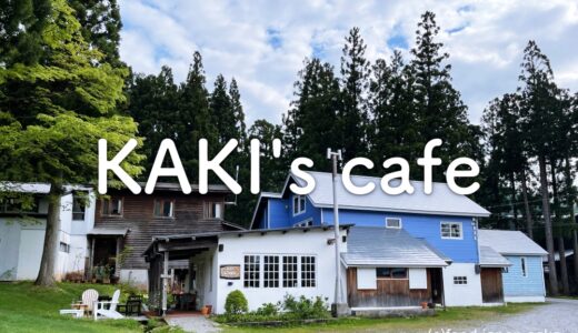 「KAKI’s cafe」BASSAさんご実家の家具工房敷地内にあるおとぎの国のカフェ。立山の大自然の中で頂くコーヒーは格別