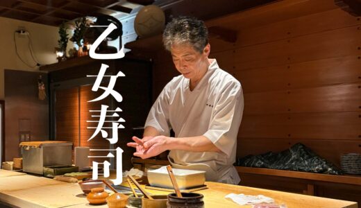 「乙女寿司」金沢の名店のひとつ。鶴見大将が貫くすし職人のシゴト。食べたら“ととのう”ような料理とすし