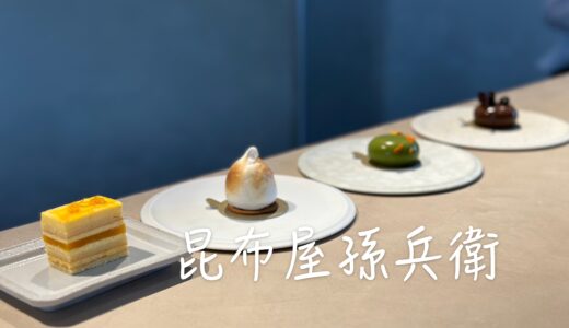 【昆布屋孫兵衛】夏のお菓子です。アシェットデセールが食べられる福井のパティスリー。創業1782年の老舗和菓子店