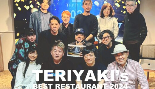 【TERIYAKI ベストレストラン2024 発表】ホリエモンこと堀江貴文さんのグルメサイト 今年の頂点GOLDとSILVER決定！