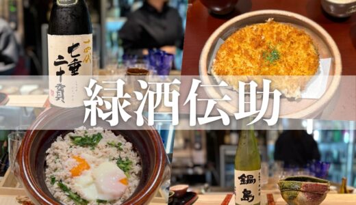 【緑酒伝助】8月 鮑コロッケ美味でした！千里浜の岩牡蠣、塩そぼろご飯、ルビーロマンに十四代