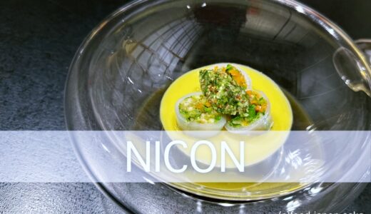 【NICON（ニコン）】話題の金沢魚介フレンチ、2024年8月のコース