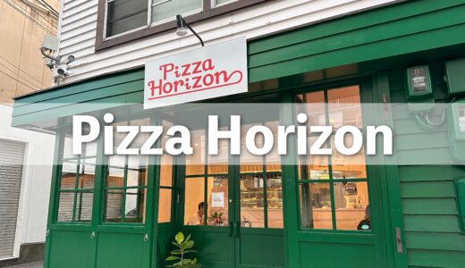 【Pizza Horizon（ピザホライズン）】NYスタイルのピザ店が2024年8月8日、金沢片町に登場！