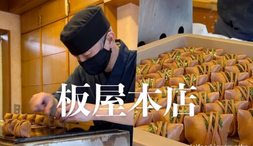 「板屋 本店」代表銘菓こもかぶりの実演あり焼き立てが食べられる！金沢お散歩コースにぜひおすすめ