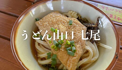「うどん山口 七尾」絶対行ってほしい超絶人気のプレハブ讃岐うどん。冒険感も最高！