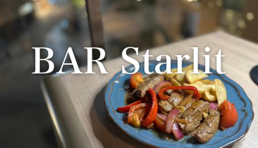 「BAR Starlit （スターリット）」ジャークチキンやタコスといったカリブ海料理と150種以上のラム酒が揃う！金沢・柿木畠のビル4階のバー