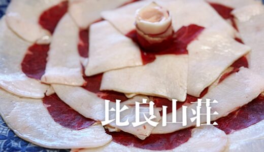 「比良山荘」滋賀県大津｜hirasansou, Shiga JAPAN