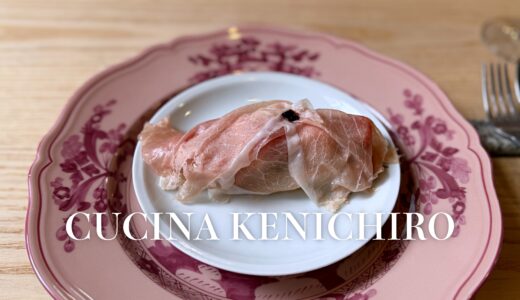 「CUCINA KENICHIRO（クッチーナ・ケンイチロウ）」ここは予約困難店になる！香林坊に実力派シェフの新店イタリアン。しかもお手頃