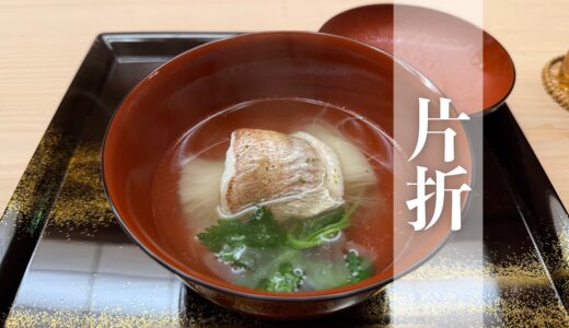 【片折】2026年5月15日  テーマ「端午の節句」（33回目の訪問）