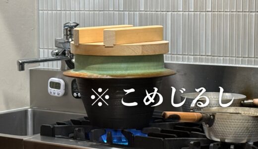 「※（こめじるし）」羽釜で炊いたご飯が主役の定食屋。ランチのおかずは週替わり。朝食から営業
