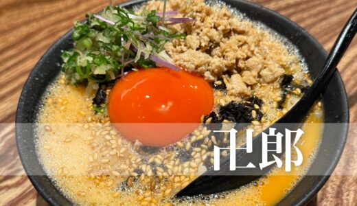 【やき鳥 卍郎】予約は1年前から埋まる超予約困難店。移転のため現店舗での営業は2026年12月26日に終了します