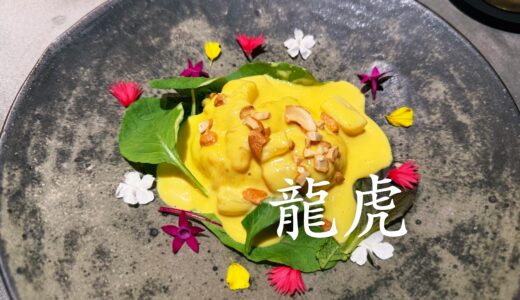 「中国料理 龍虎」金沢でキラリと光るイチオシの実力派！カジュアル店とは思えない細部へのこだわり。能登豚叉焼 キンモクセイ蜜がけ、マンゴーエビマヨ