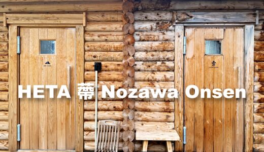 「HETA 蔕 Nozawa Onsen」長野, Nagano JAPAN