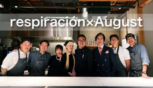 金沢「respiración」×ジャカルタ「August」アジアの食シーンで注目を集める両者がコラボレーション