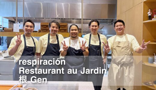 金沢「respiración」× ペナン島「Restaurant au Jardin」×「根 Gen」が夢の共演。一日限りのスペシャルコラボレーション